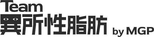 Team 異所性テーマ by MGP