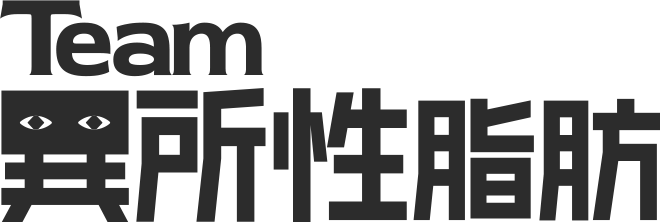 Team 異所性脂肪