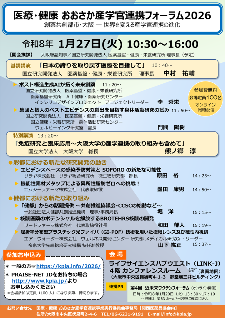 【活動レポート】「医療・健康 おおさか産学官連携フォーラム2026」にて当社代表が登壇