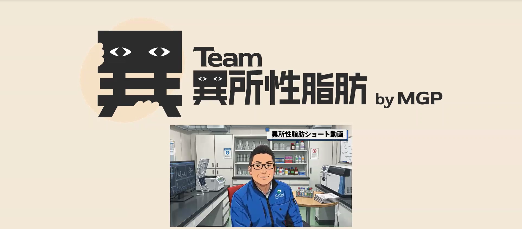 異所性脂肪とは？簡単解説vol.4